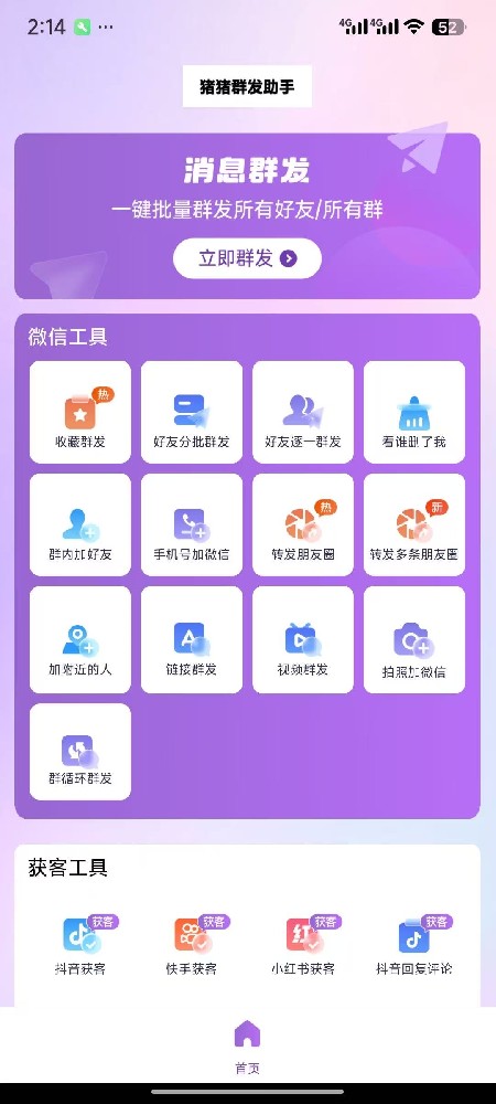 安卓豬豬群發(fā)助手年卡激活碼-安卓豬豬群發(fā)助手官網(wǎng)